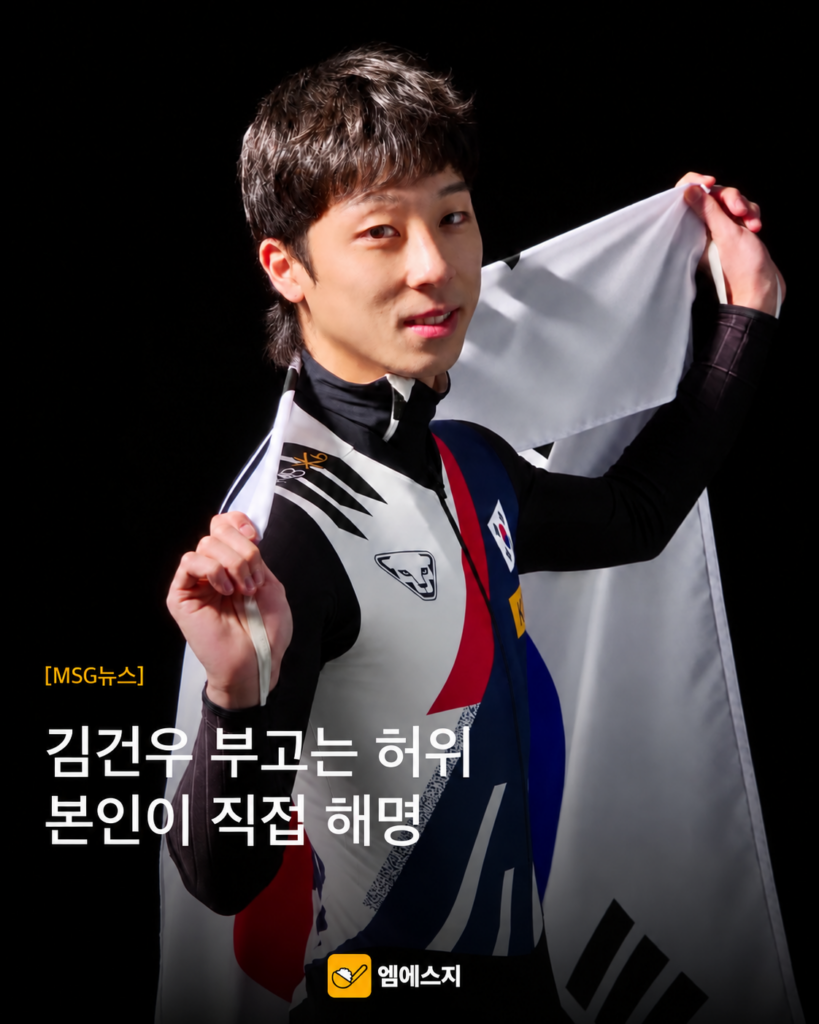 쇼트트랙 김건우 부고 게시물이 허위라고 직접 해명한 내용을 알리는 MSG뉴스 편집 이미지.