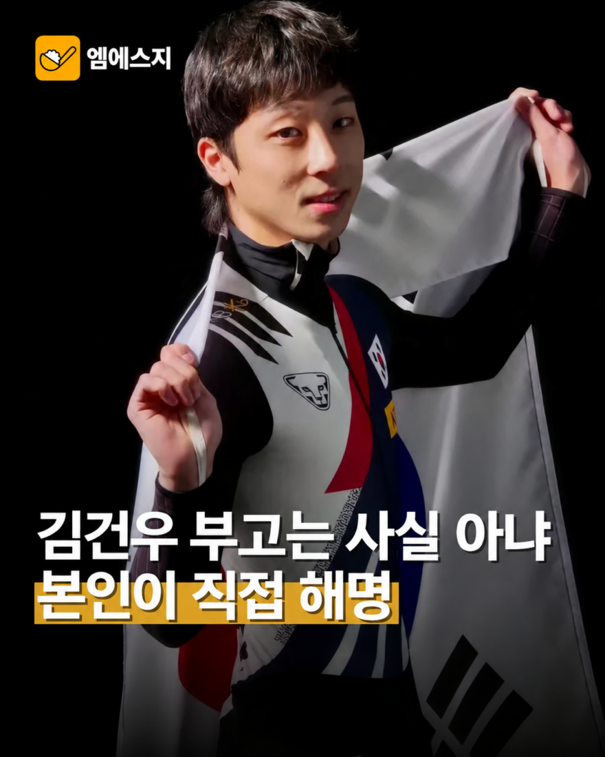 쇼트트랙 김건우 부고는 사실이 아니라는 내용을 알리는 MSG뉴스 형식의 편집 이미지.