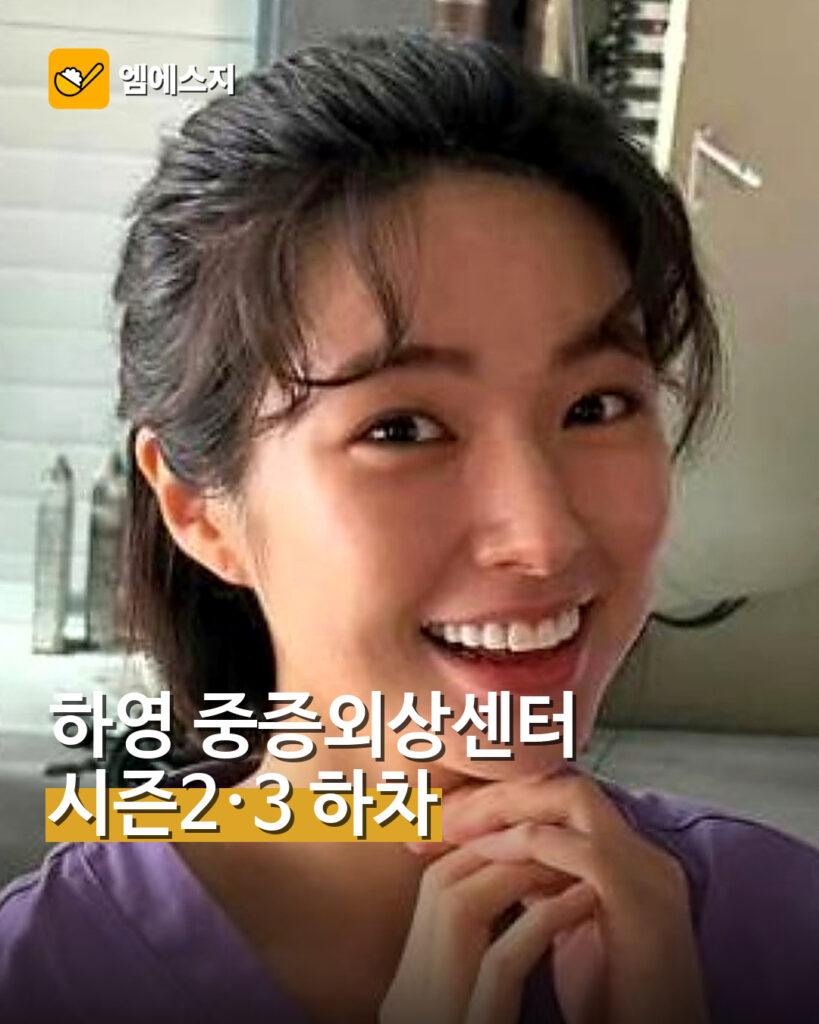 배우 하영 ‘중증외상센터’ 시즌2·3 하차…넷플릭스 입장