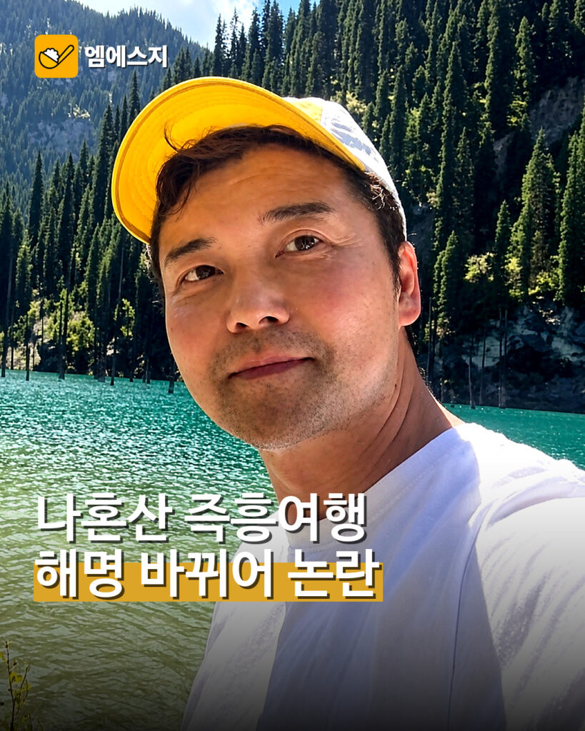 ‘나 혼자 산다’ 즉흥여행 해명 변경 논란…협찬 의혹 재점화