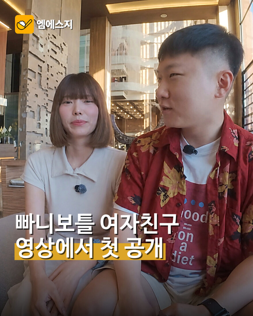 빠니보틀 여자친구 첫 공개…크루즈 여행에 함께 등장
