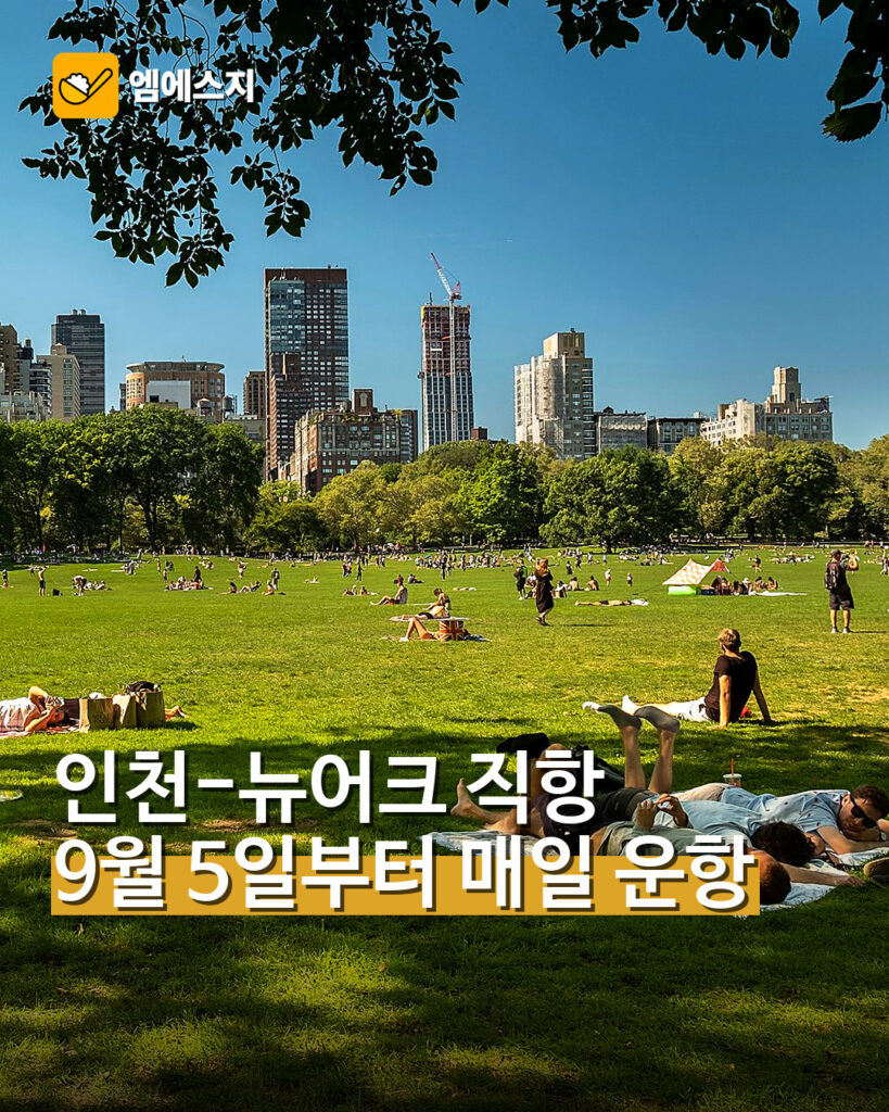 인천-뉴어크 직항 9월 5일부터 매일 운항
