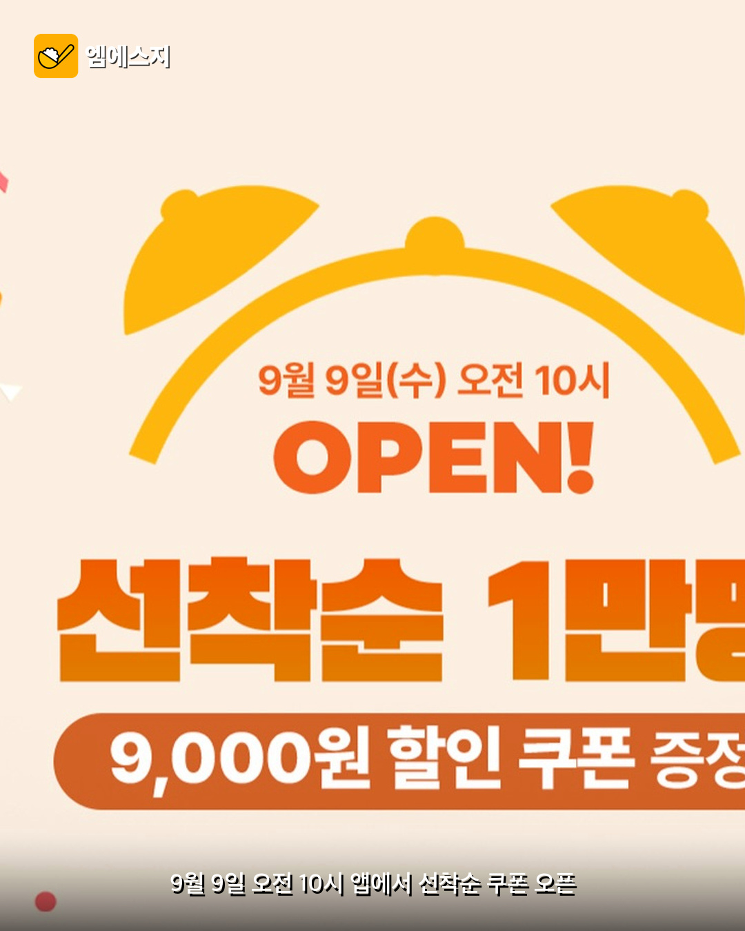 쿠우쿠우 ‘구구데이’ 할인…9월 9일 선착순 1만명 2 쿠우쿠우 ‘구구데이’ 할인…9월 9일 선착순 1만명 본문 이미지 1