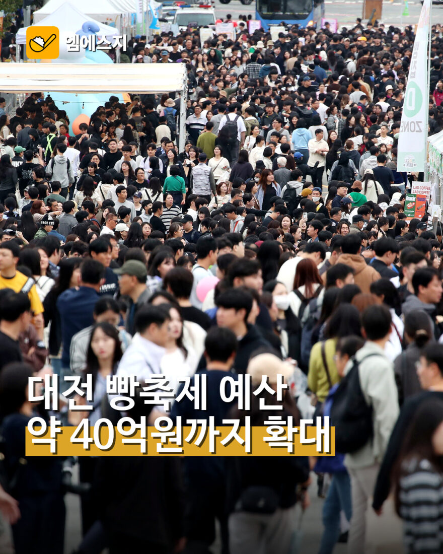 대전 빵축제 17일로 확대…예산 약 40억원 전망