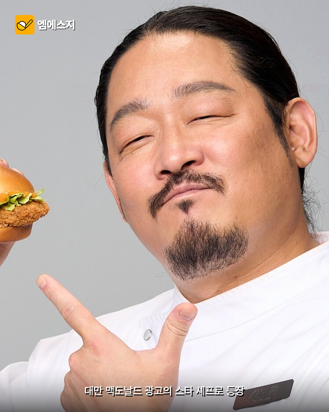 김도윤 셰프 대만 맥도날드 광고 등장…현지 한정 메뉴 공개 본문 이미지 2