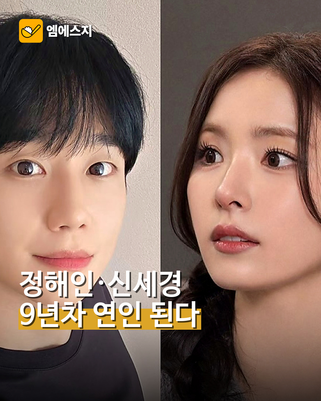정해인·신세경 9년차 연인 된다…티빙 ‘러브 바이러스’