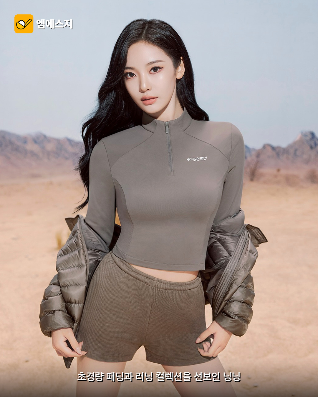 에스파 닝닝, 디스커버리 가을 캠페인 공개 본문 이미지 3