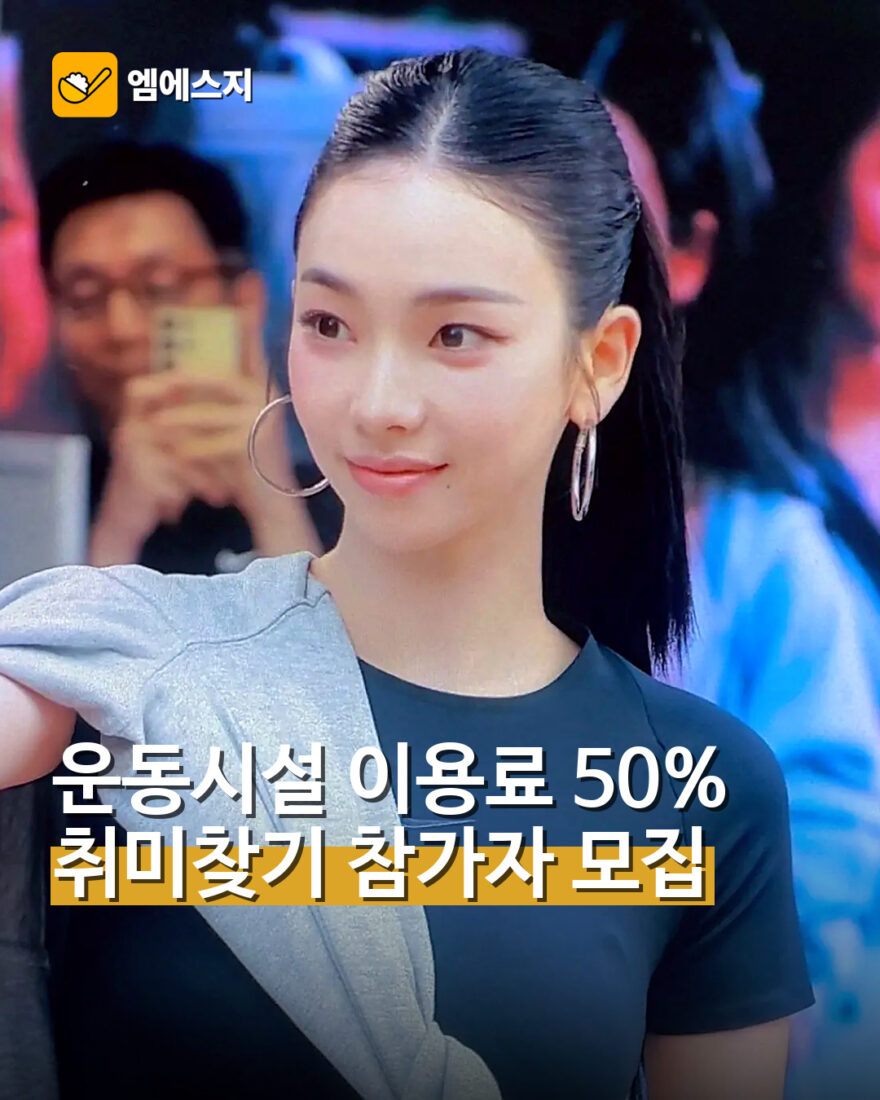 운동시설 이용료 50% 지원…취미찾기 참가자 모집