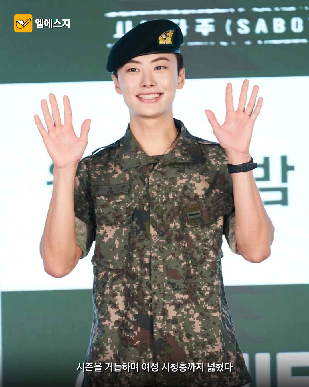 군대 드라마 ‘신병’ 여성 시청자 54%…인기 이유는 5 군대 드라마 ‘신병’ 여성 시청자 54%…인기 이유는 본문 이미지 4