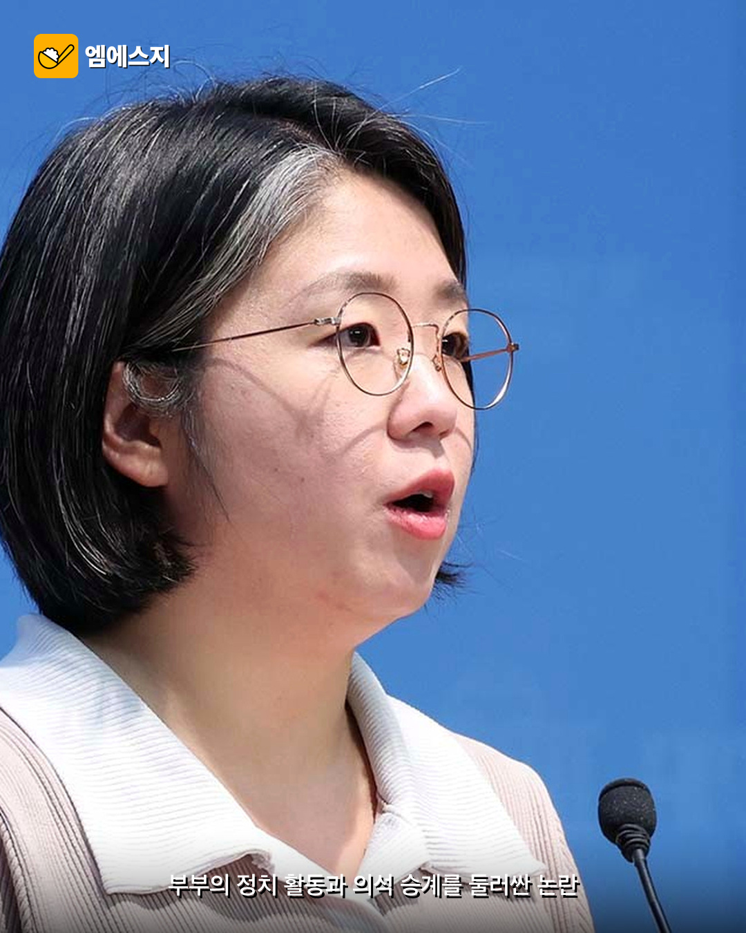용혜인·박기홍 부부 ‘번갈아 의석’ 논란…쟁점은 2 용혜인·박기홍 부부 ‘번갈아 의석’ 논란…쟁점은 본문 이미지 1