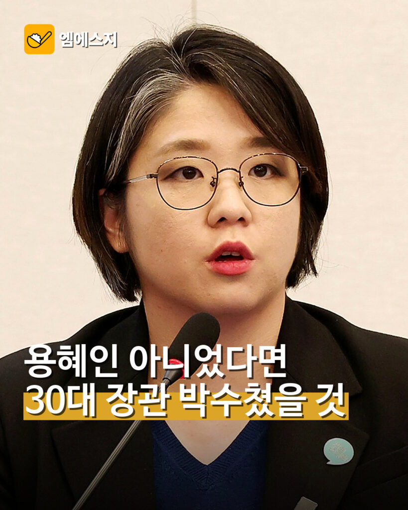 ‘용혜인 아니었다면 30대 장관 박수쳤을 것’…국민의힘 비판
