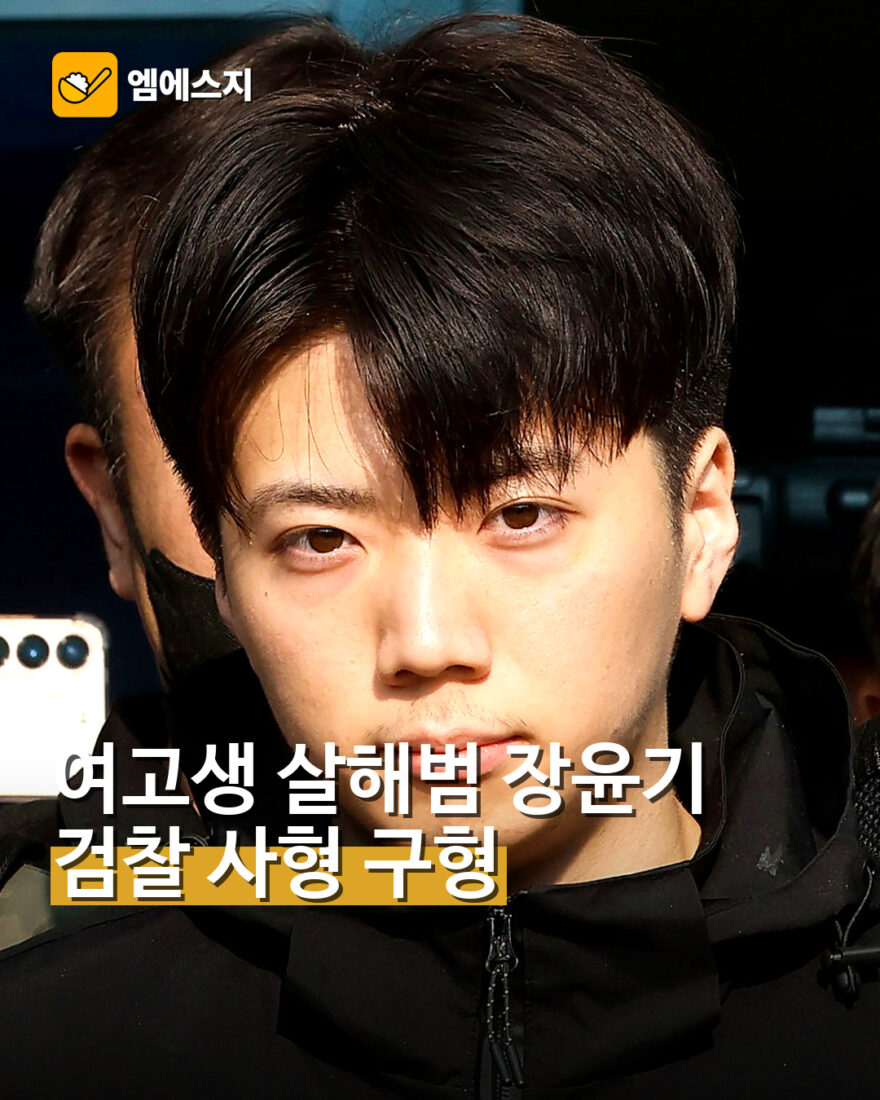 여고생 살해범 장윤기 사형 구형…검찰 판단은