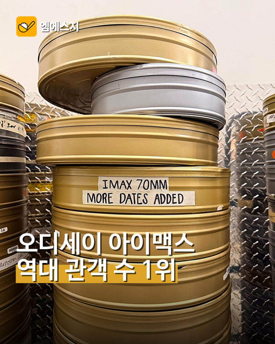 영화 ‘오디세이’ 아이맥스 관객 역대 1위