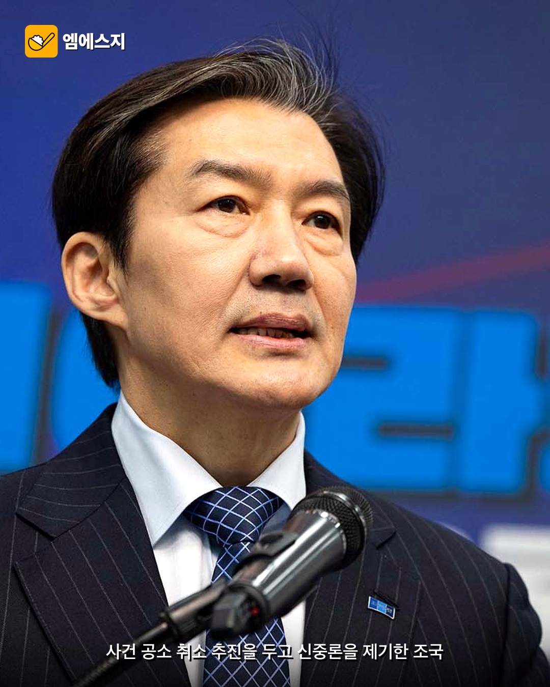 조국, 이재명 대통령 향해 ‘밀어붙이면 낭패’ 2 조국, 이재명 대통령 향해 ‘밀어붙이면 낭패’ 본문 이미지 1