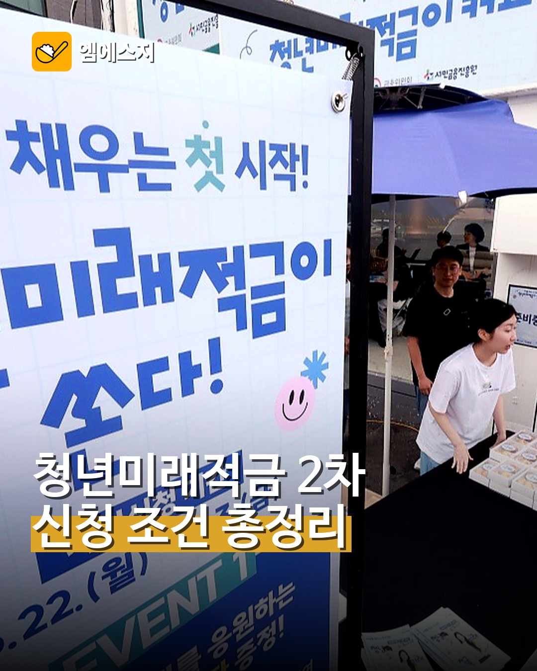 청년미래적금 2차 추가모집…신청 조건 총정리