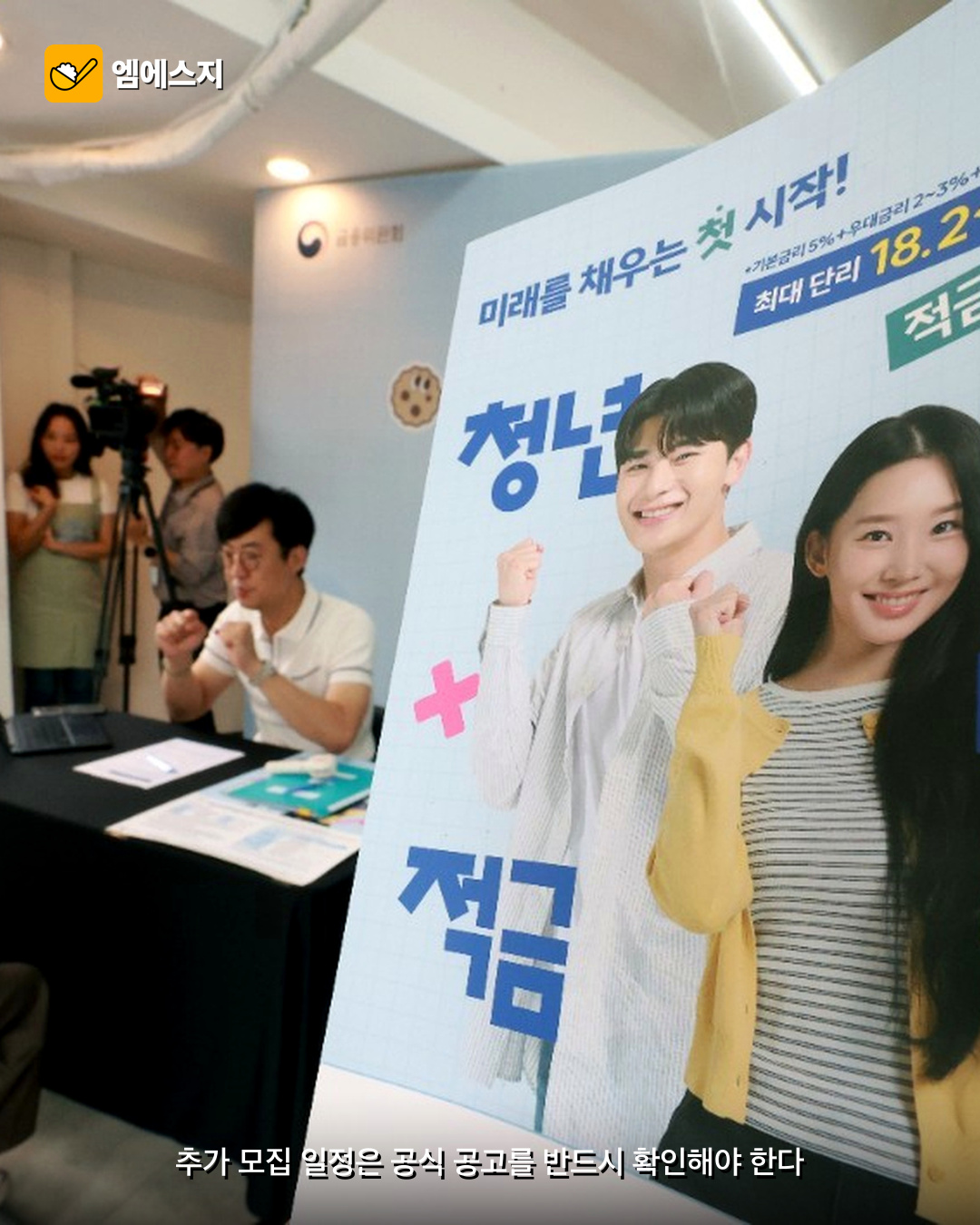 청년미래적금 2차 추가모집…신청 조건 총정리 3 청년미래적금 2차 추가모집…신청 조건 총정리 본문 이미지 2