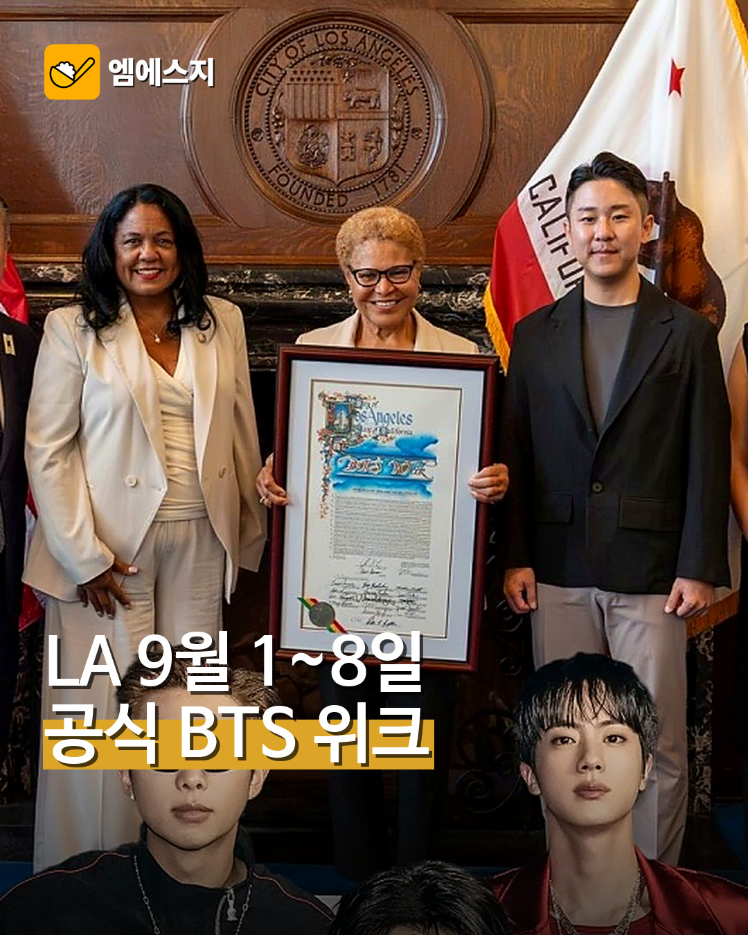 LA 9월 1~8일 ‘BTS 위크’ 공식 선포