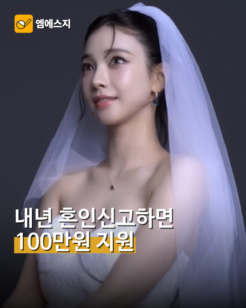 내년 혼인신고하면 100만원 지원…대상·시행 기준은