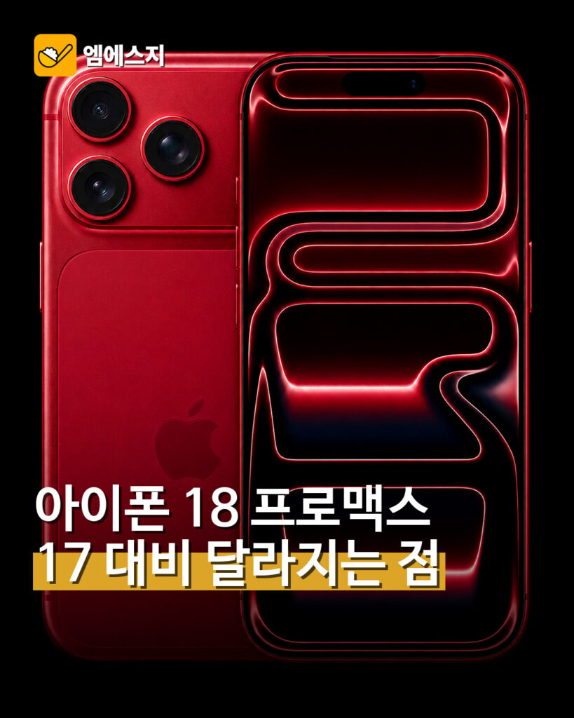 아이폰 18 프로맥스 17 대비 달라지는 점