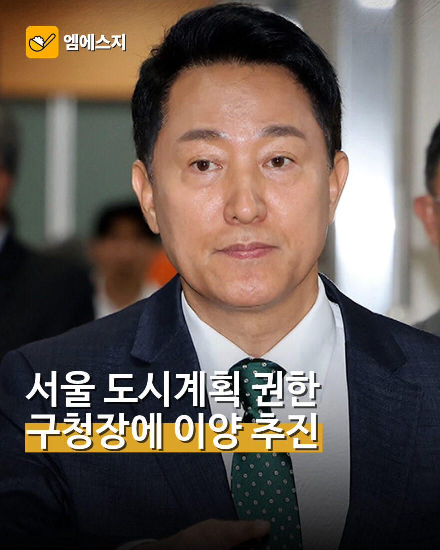 서울 도시계획 권한 구청장에 이양 추진