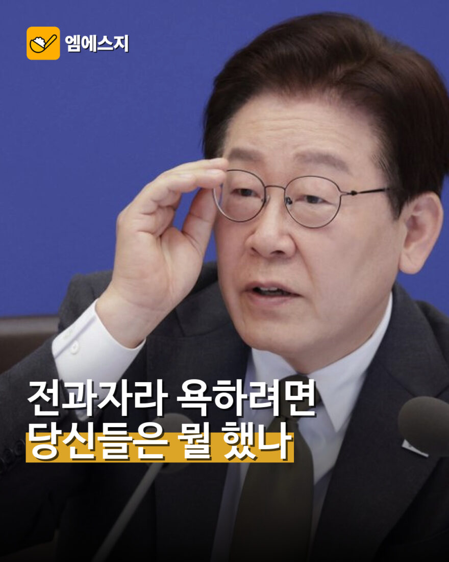 전과자라 욕하려면 당신들은 뭘 했나