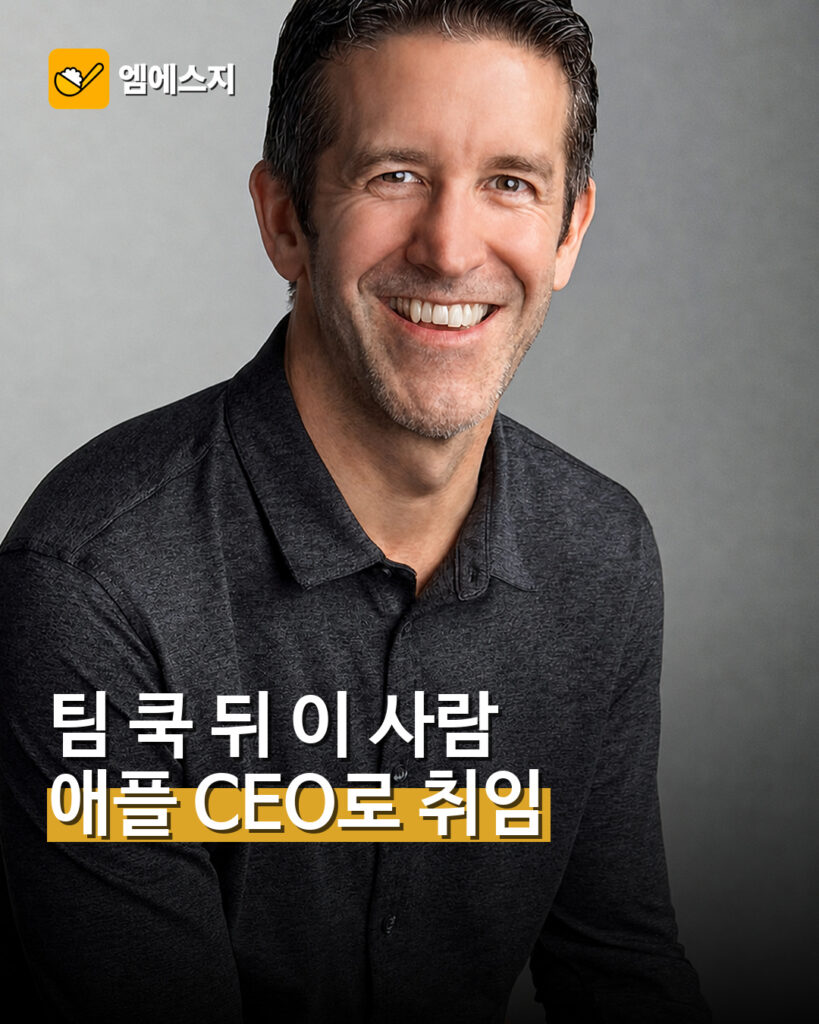 팀 쿡 뒤 이 사람 애플 CEO로 취임