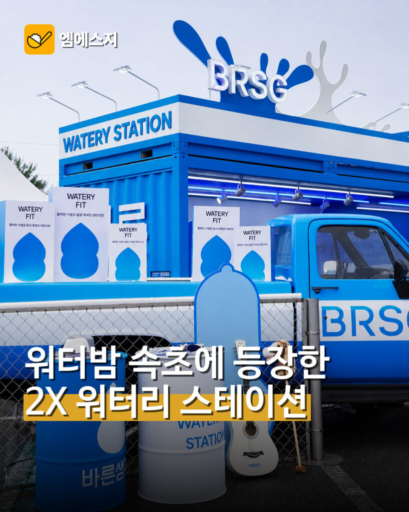 워터밤 속초에 등장한 2X 워터리 스테이션