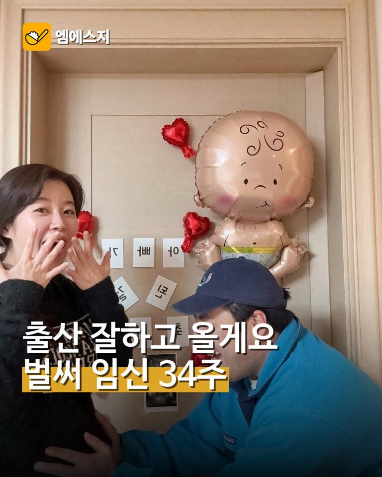 출산 잘하고 올게요 벌써 임신 34주