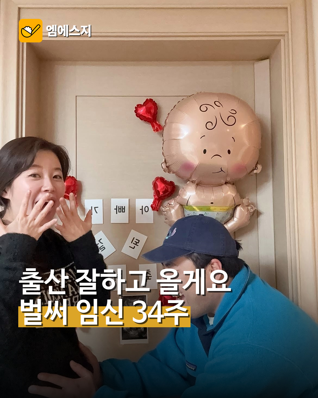 출산 잘하고 올게요 벌써 임신 34주