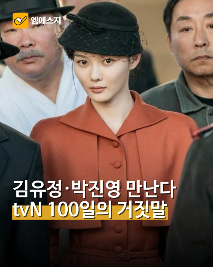 김유정·박진영 만난다 tvN 100일의 거짓말