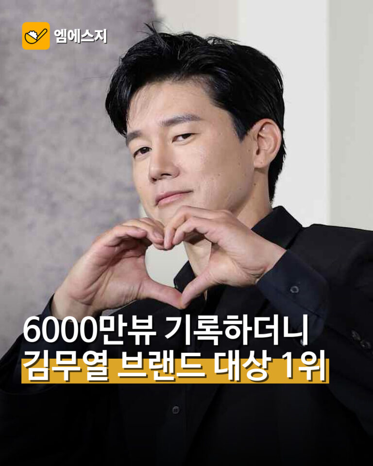 6000만뷰 기록하더니 김무열 브랜드 대상 1위