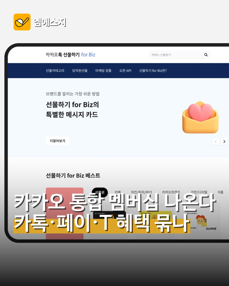 카카오 통합 멤버십 나온다 카톡·페이·T 혜택 묶나