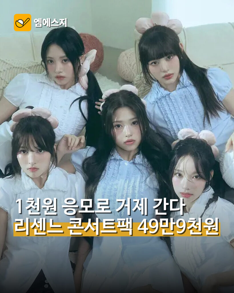 1천원 응모로 거제 간다 리센느 콘서트팩 49만9천원