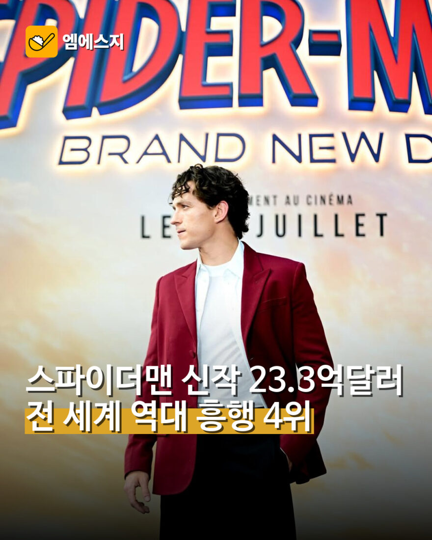 스파이더맨 신작 23.3억달러 전 세계 역대 흥행 4위