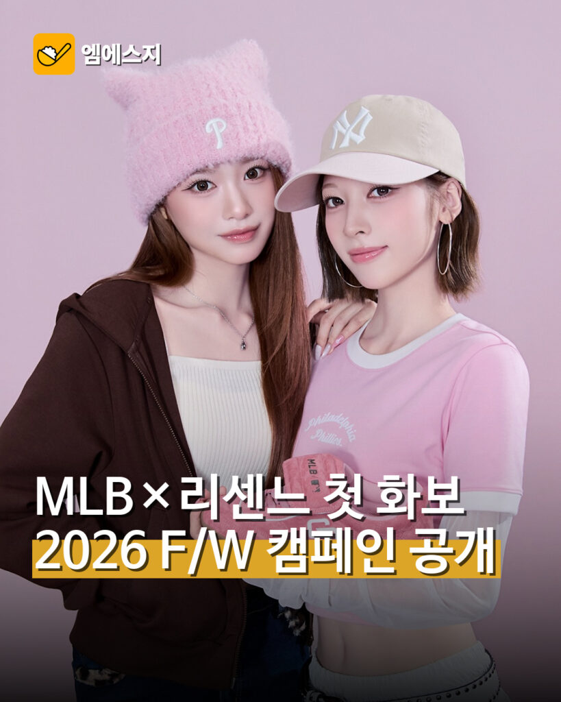 MLB×리센느 첫 화보…2026 F/W 캠페인 공개