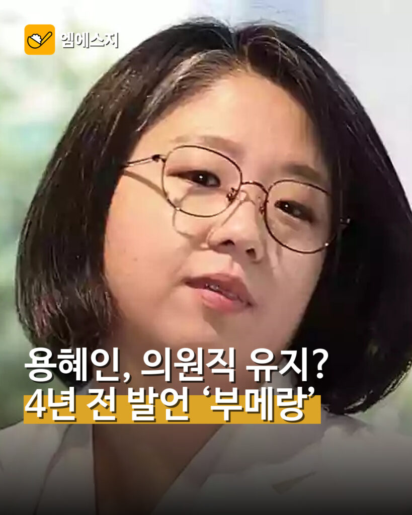 용혜인, 의원직 유지?…4년 전 발언 ‘부메랑’