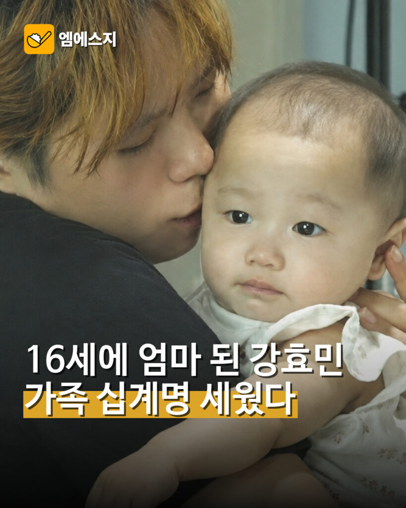 16세에 엄마 된 강효민…가족 십계명 세웠다