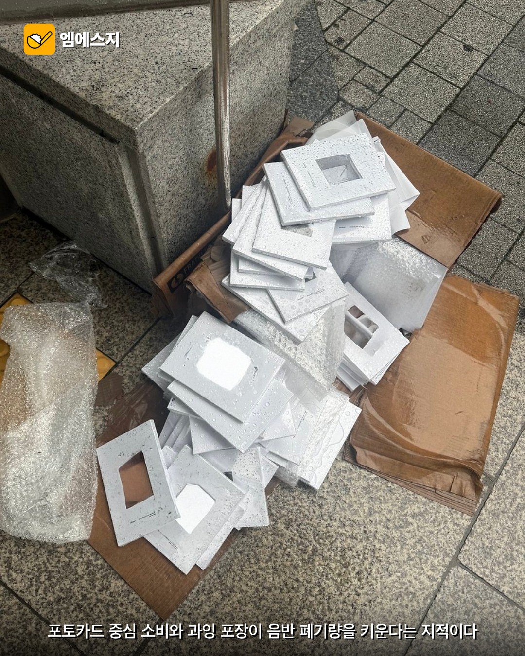 팬사인회 끝나자 앨범이 쓰레기 더미로 3 팬사인회 끝나자 앨범이 쓰레기 더미로 본문 이미지 2
