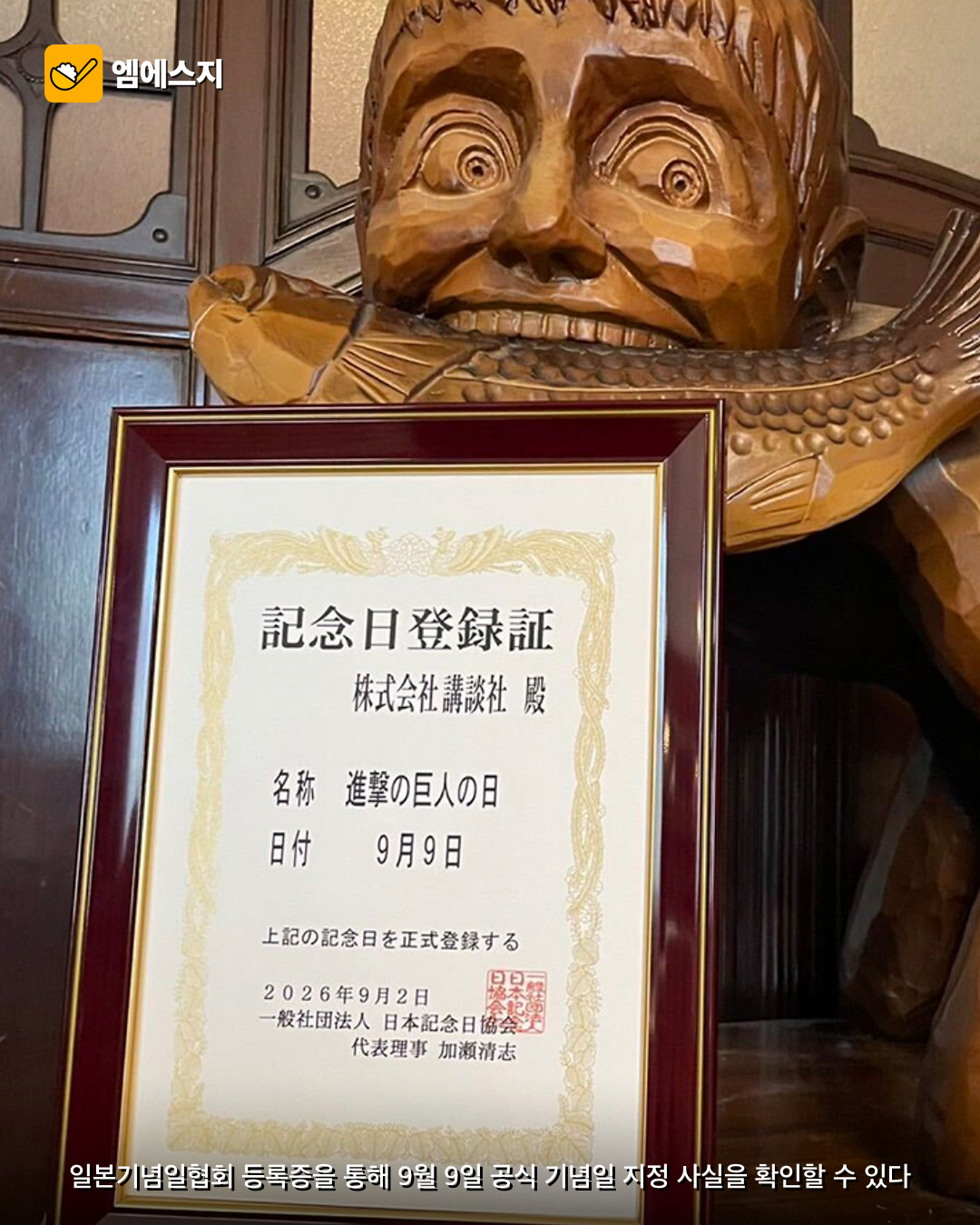 9월9일 공식 지정 ‘진격의 거인의 날’ 본문 이미지 3