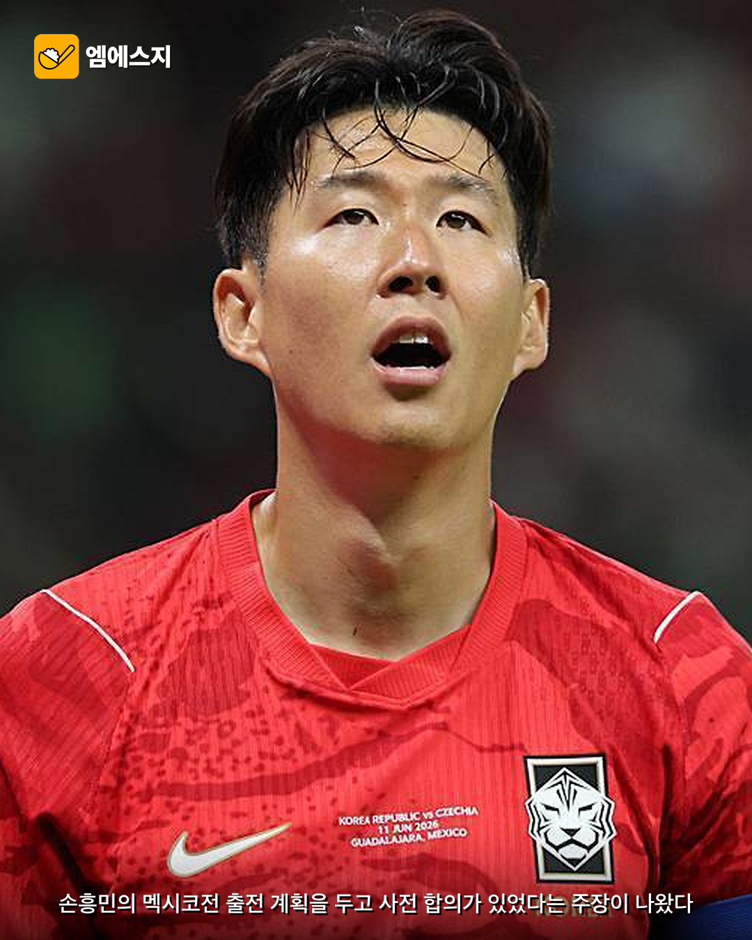 손흥민 선발 제외 이미 합의됐었다? 3 손흥민 선발 제외 이미 합의됐었다? 본문 이미지 2