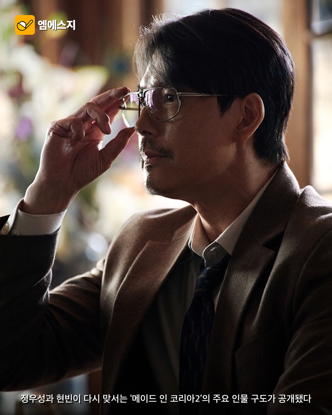 현빈·정우성 다시 붙는다 ‘메이드 인 코리아2’ 2 현빈·정우성 다시 붙는다 ‘메이드 인 코리아2’ 본문 이미지 1