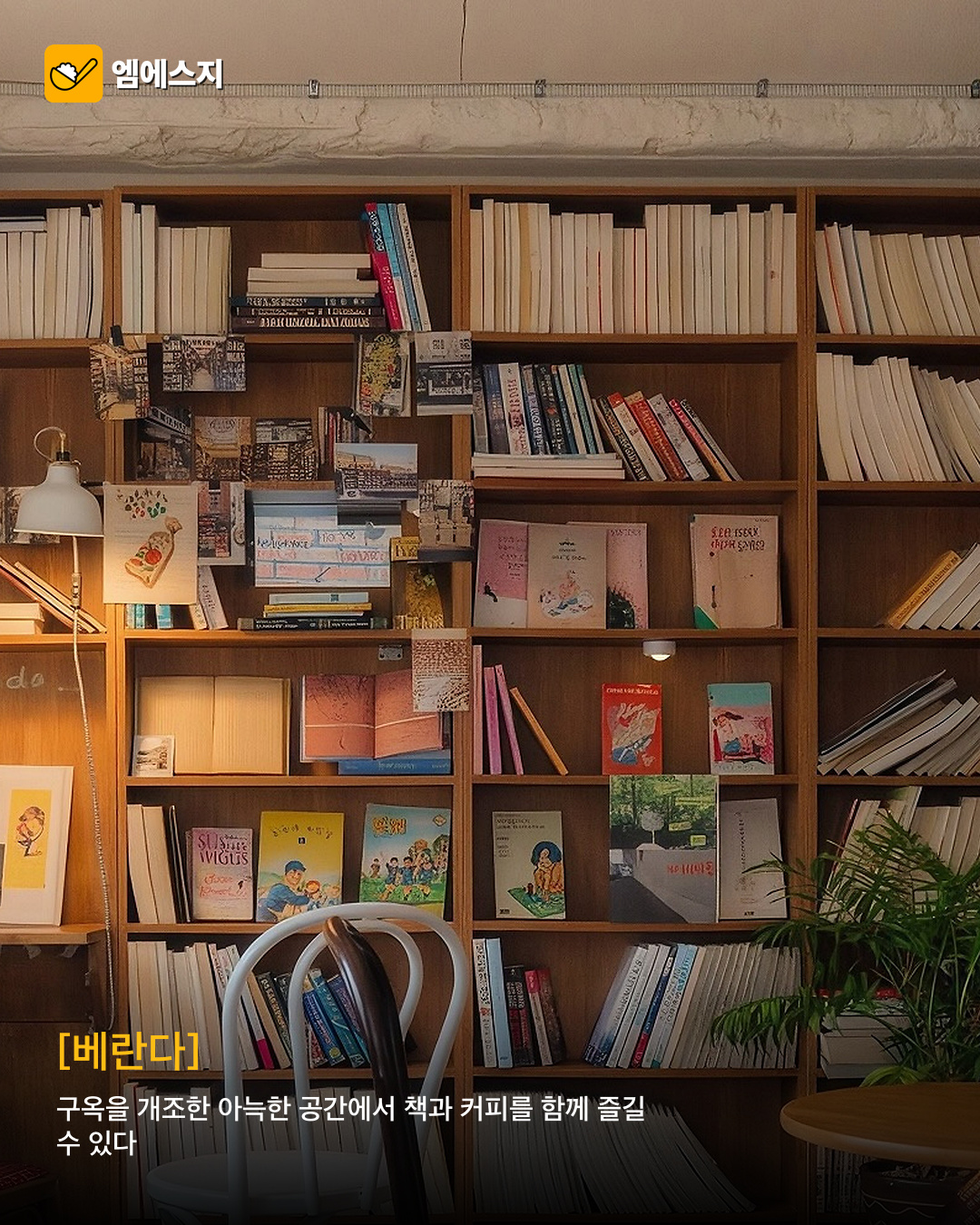 조용히 책 읽기 좋은 서울 북카페 8곳 4 조용히 책 읽기 좋은 서울 북카페 8곳 본문 이미지 3