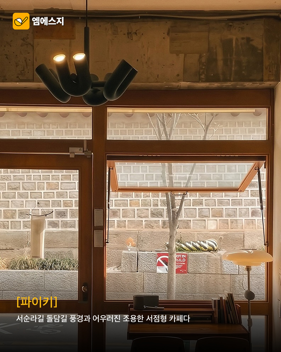 조용히 책 읽기 좋은 서울 북카페 8곳 8 조용히 책 읽기 좋은 서울 북카페 8곳 본문 이미지 7