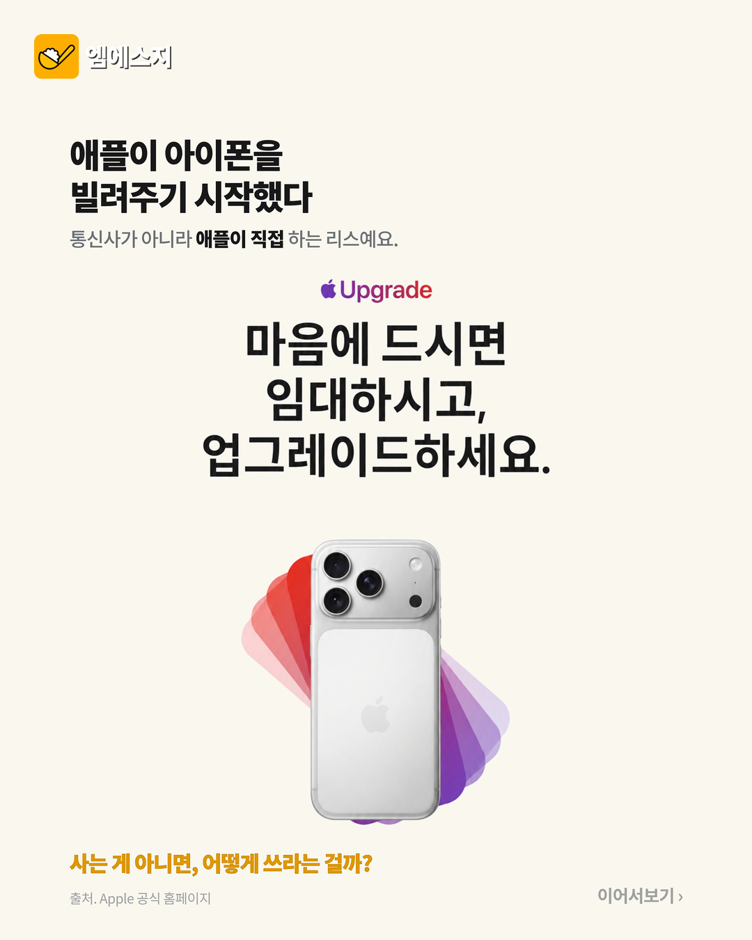 렌탈 서비스 시작 아이폰 월 2만4천원부터 2 렌탈 서비스 시작 아이폰 월 2만4천원부터 본문 이미지 1
