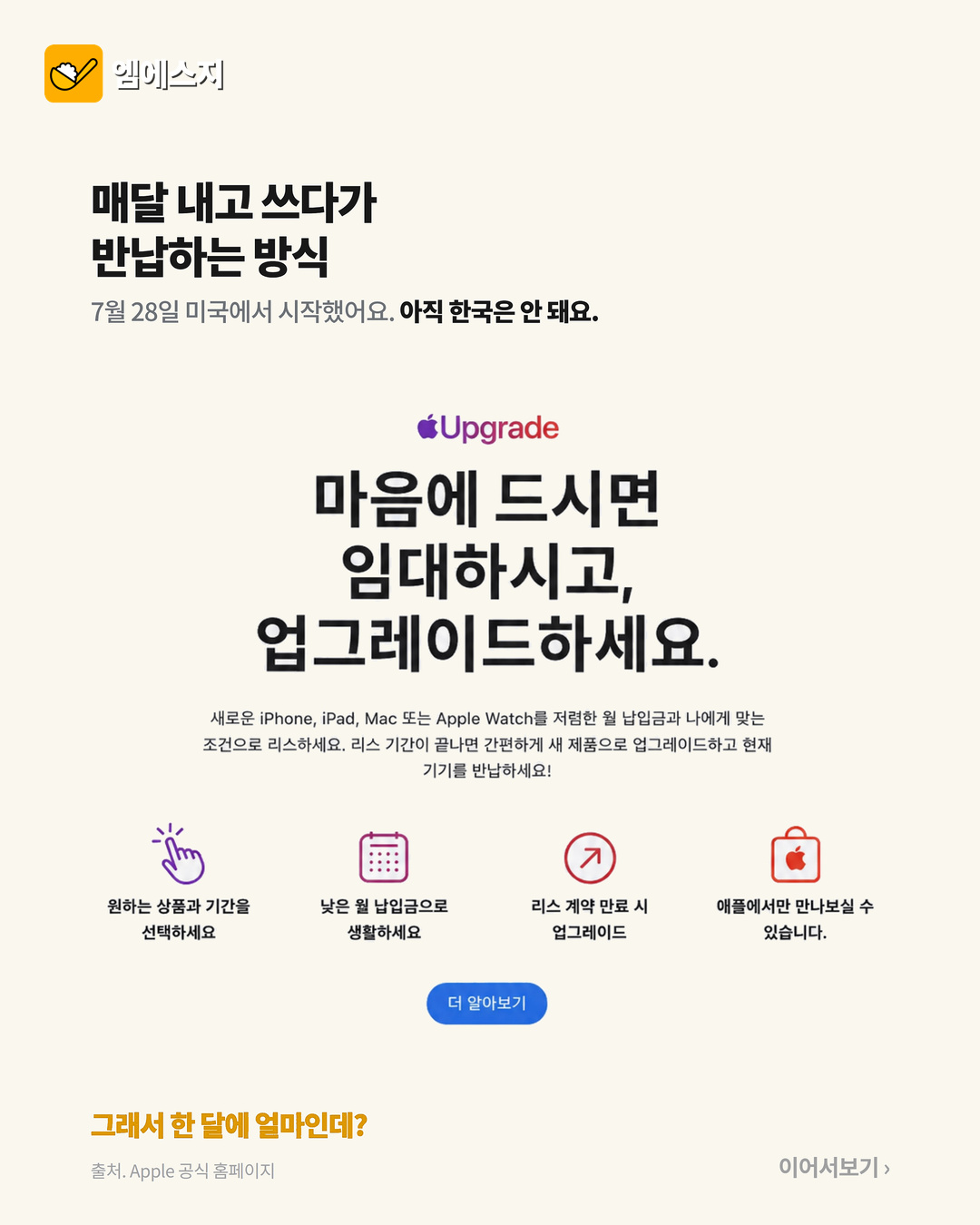 렌탈 서비스 시작 아이폰 월 2만4천원부터 3 렌탈 서비스 시작 아이폰 월 2만4천원부터 본문 이미지 2