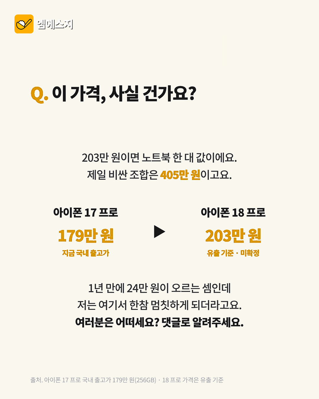 아이폰18 프로 가격 벌써 유출됐다? 3 아이폰18 프로 가격 벌써 유출됐다? 본문 이미지 2