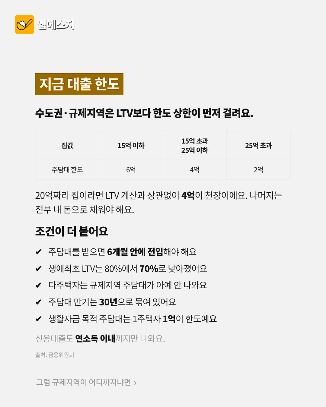 LTV·DTI·DSR 집 구할 때 꼭 알아둘 말 4 LTV·DTI·DSR 집 구할 때 꼭 알아둘 말 본문 이미지 3