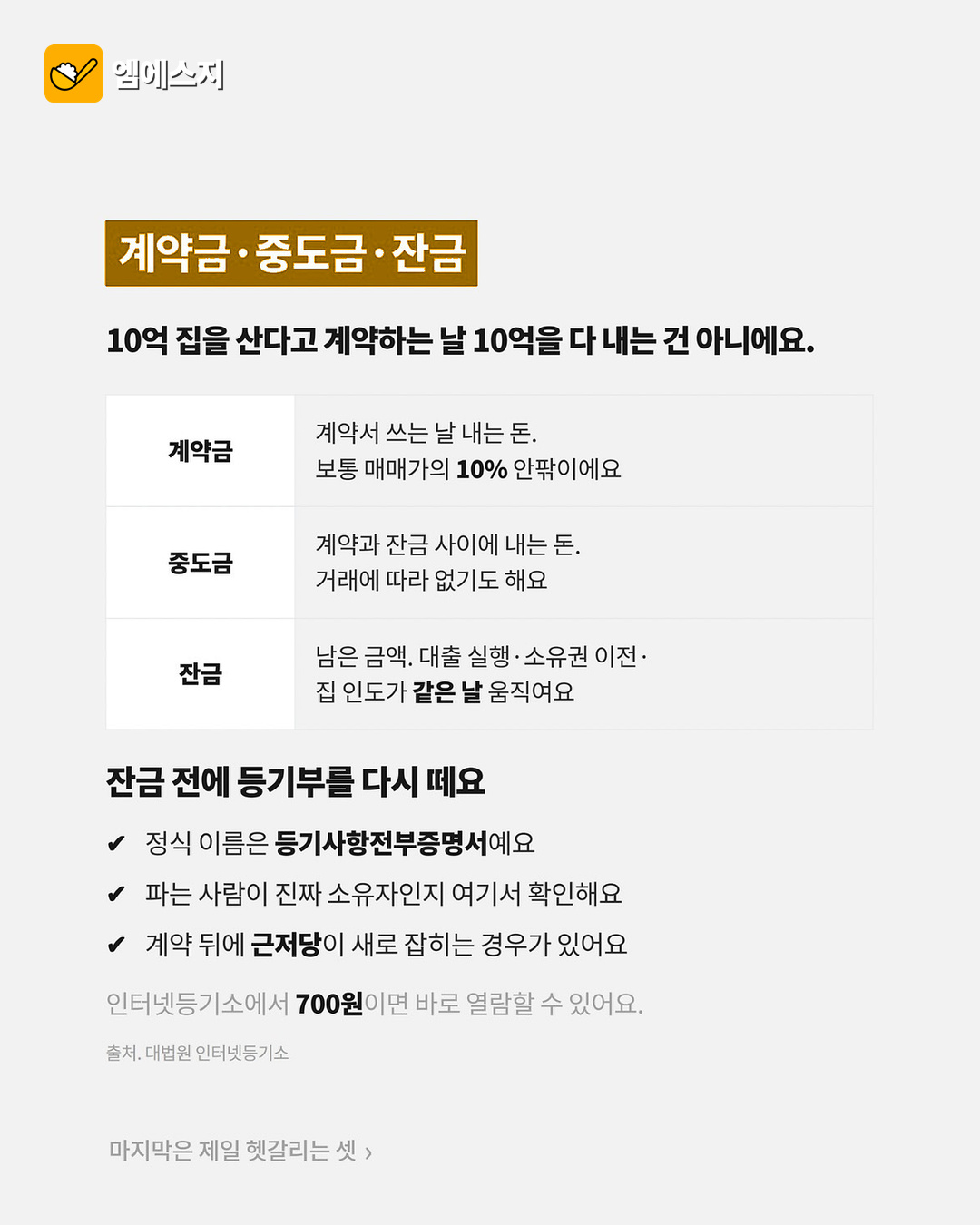 LTV·DTI·DSR 집 구할 때 꼭 알아둘 말 6 LTV·DTI·DSR 집 구할 때 꼭 알아둘 말 본문 이미지 5