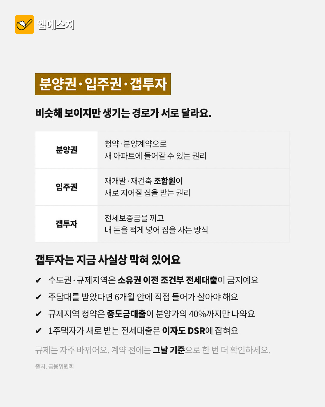 LTV·DTI·DSR 집 구할 때 꼭 알아둘 말 7 LTV·DTI·DSR 집 구할 때 꼭 알아둘 말 본문 이미지 6