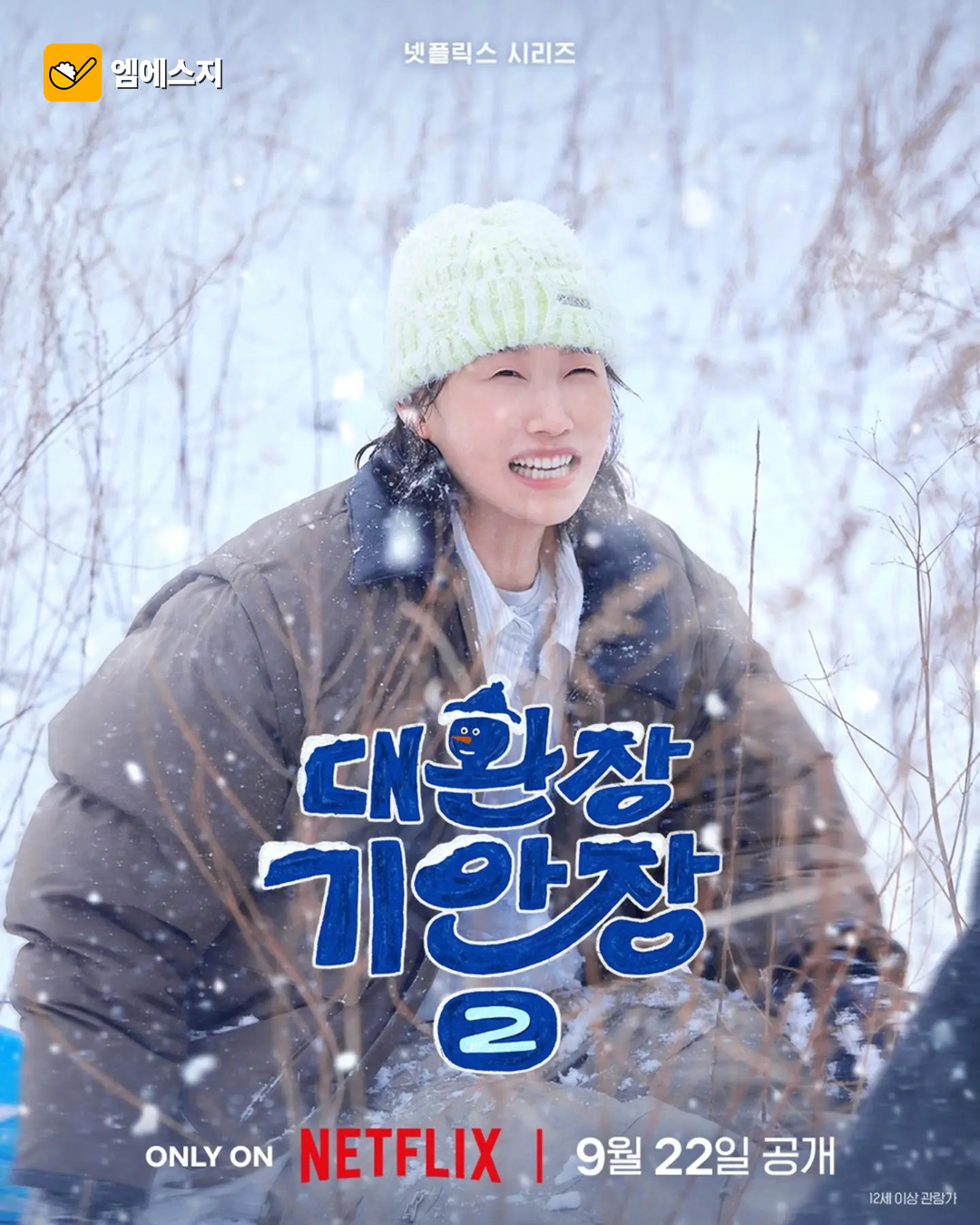 겨울 민박도 대환장 기안장2 9월 22일 본문 이미지 2